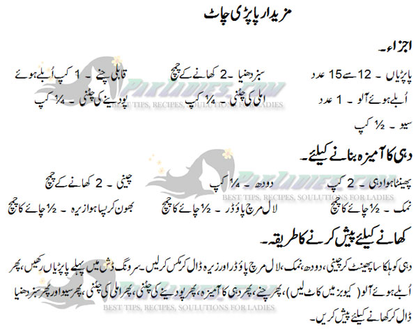 papri chaat urdu recipe