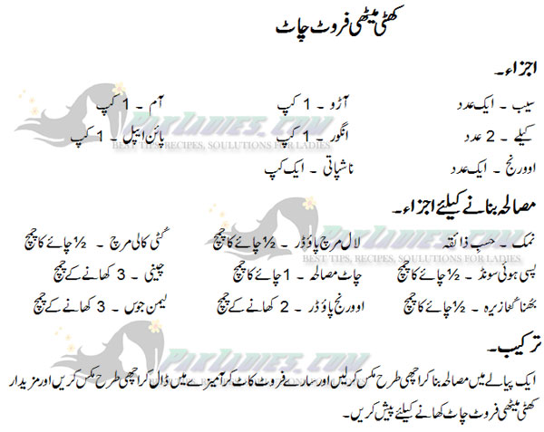 fruit chaat urdu recipe