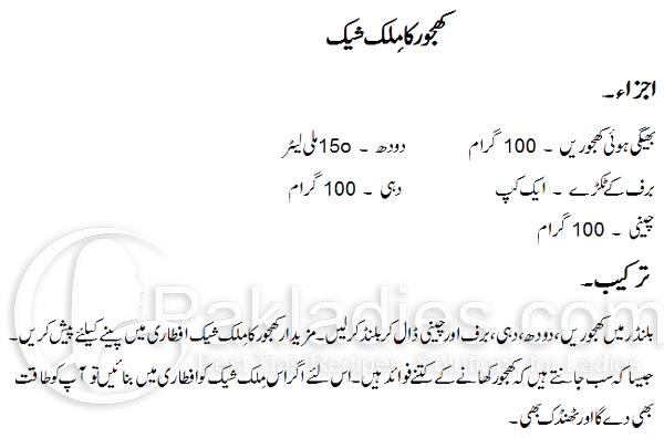 khajoor-ka-milkshake